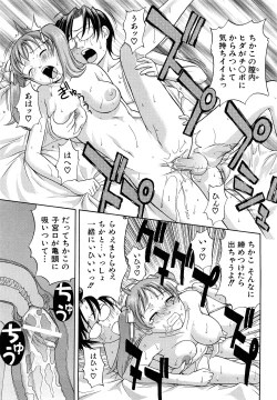 Page 108 of Nakadashi Okawari!