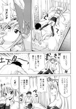 Page 52 of Nakadashi Okawari!