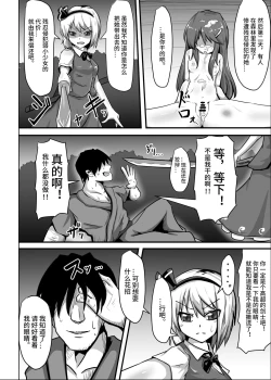 Page 4 of 催眠幻想少女 妖夢編【影黑个人机翻】