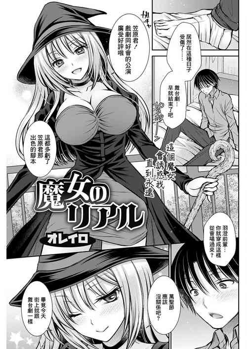 Download Majo no Real