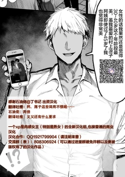 Page 19 of 寝取られ妻のデブリーフィング