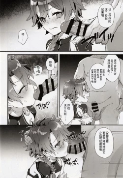 Page 12 of アクティブSHOW年とおじさんのファンサ交流記