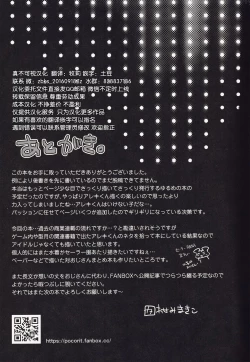 Page 23 of アクティブSHOW年とおじさんのファンサ交流記