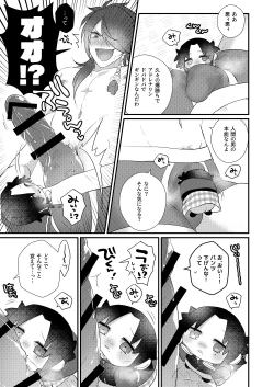 Page 20 of Omou hito ni wa touzakari omowanu mochi no mochi mochi