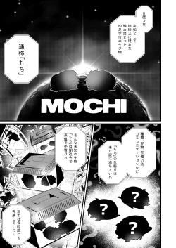 Page 2 of Omou hito ni wa touzakari omowanu mochi no mochi mochi