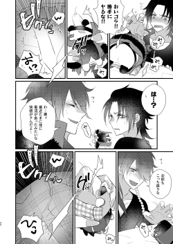 Page 43 of Omou hito ni wa touzakari omowanu mochi no mochi mochi