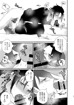 Page 54 of Omou hito ni wa touzakari omowanu mochi no mochi mochi