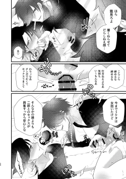 Page 57 of Omou hito ni wa touzakari omowanu mochi no mochi mochi