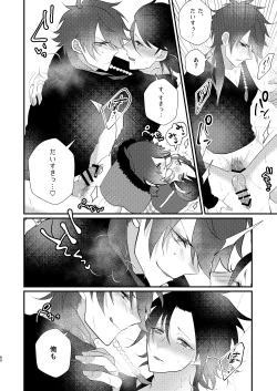 Page 59 of Omou hito ni wa touzakari omowanu mochi no mochi mochi