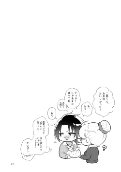 Page 33 of Korekkurainotsu ♪ oben toba konitsu ♪ okazu to biyakuochoi to tsumetetsu ♪