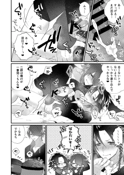 Page 23 of Dekamochi no gyakushuu