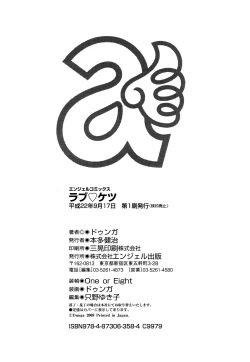 Page 191 of Love Ketsu