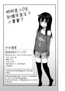 Page 3 of Shougakusei de Ninshin Shite Aka-chan Unjaimashita