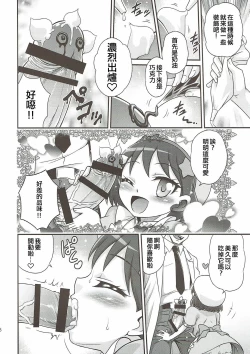 Page 16 of Kirakira Genki ni naru Chocolate!!