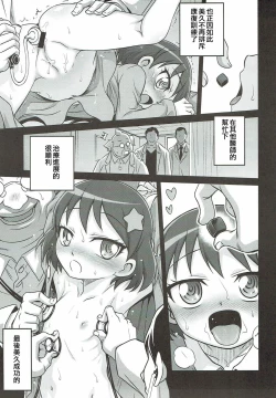 Page 9 of Kirakira Genki ni naru Chocolate!!