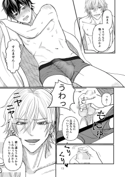 Page 12 of Yakusoku nantenakutatte