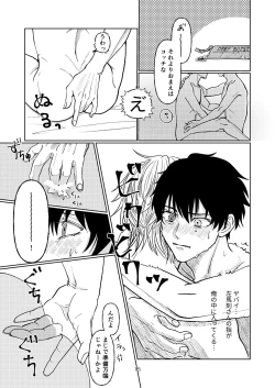 Page 14 of Yakusoku nantenakutatte