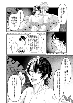 Page 25 of Yakusoku nantenakutatte