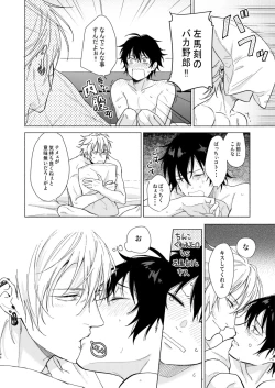 Page 45 of Okubyoumono no ichigeki