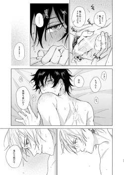 Page 52 of Okubyoumono no ichigeki