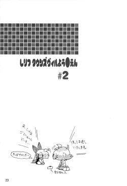 Page 22 of Shiritsu Townsville YouChien 22