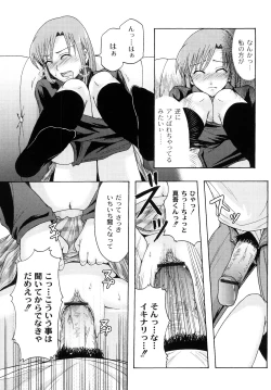 Page 146 of Junai Kanjou