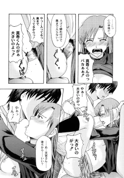 Page 147 of Junai Kanjou