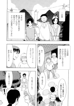 Page 168 of Junai Kanjou