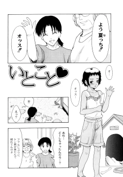 Page 169 of Junai Kanjou
