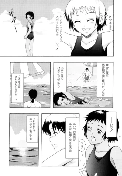 Page 172 of Junai Kanjou