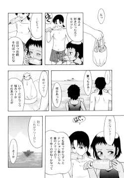 Page 173 of Junai Kanjou