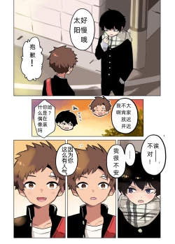 Page 7 of 【棒屋さん（baby stick）】阴角君与阳角君【嘘梦神父教皇汉化】