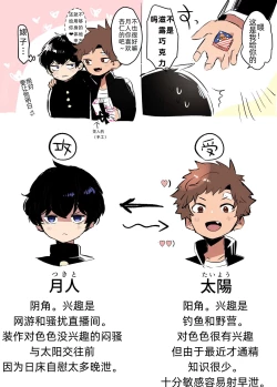 Page 9 of 【棒屋さん（baby stick）】阴角君与阳角君【嘘梦神父教皇汉化】