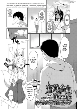 Page 1 of Inari to no Kaigu | Inari Encounter