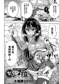 Page 3 of Ikinari  Manshin Soui！！  Mahou Senshi  Aira  |  突然之間滿目瘡痍的！魔法戰士艾拉