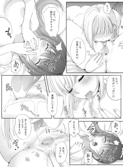 Page 26 of 密約～Secret Wedding～