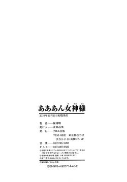 Page 225 of Aaan MegamiOh, Yeah! My Goddess.