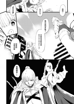 Page 11 of Taimanin Oji-san Ch.5