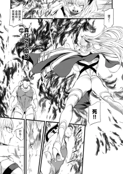 Page 20 of Taimanin Oji-san Ch.5