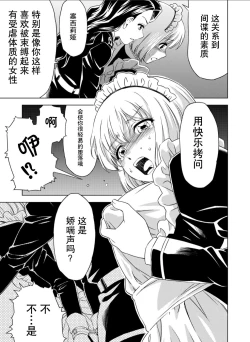 Page 14 of 百合華のスパイ学校 入学したら快楽拷問に耐える訓練ばかりなんですが！？【第2話】【透明声彩汉化组】