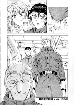 Page 26 of Ginryuu no Reimei | Dawn of the Silver Dragon Vol. 2