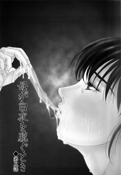 Page 100 of Haha ga Hakui o Nugu toki