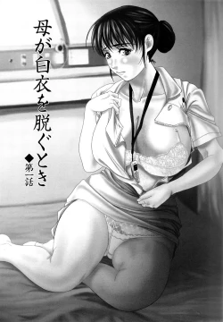 Page 14 of Haha ga Hakui o Nugu toki