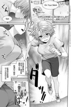 Page 152 of Boku dake ga Sex Dekinai Ie | 家裡兄弟唯獨只有我沒能SEX