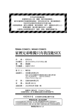 Page 213 of Boku dake ga Sex Dekinai Ie | 家裡兄弟唯獨只有我沒能SEX