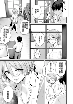 Page 84 of Boku dake ga Sex Dekinai Ie | 家裡兄弟唯獨只有我沒能SEX