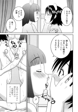 Page 204 of Bukakei Roshutsu Aikoukai