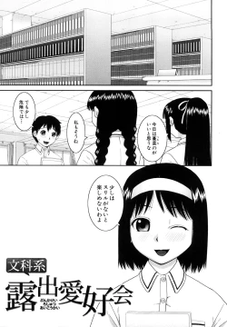 Page 8 of Bukakei Roshutsu Aikoukai