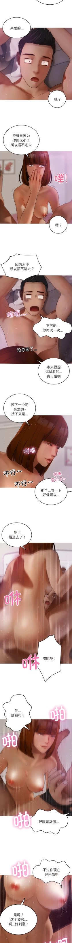 Page 101 of 寄生教授家 | 借住教授家 1-41 S1 END 第一季完