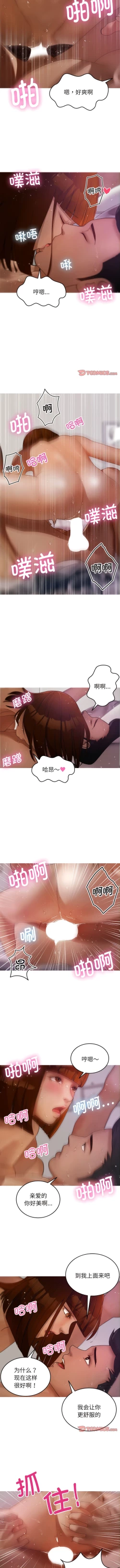 Page 102 of 寄生教授家 | 借住教授家 1-41 S1 END 第一季完